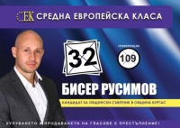 Бисер Русимов: Мога да поставя край на престъпността в Кумлука