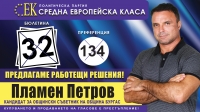 Пламен Петров – Легендата: Политиката е на тъмно, но с Бачийски имаме визьор за нощно виждане
