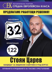 Стоян Царев:  Общината не помага на малкия и среден бизнес в Бургас, а би могла да го прави