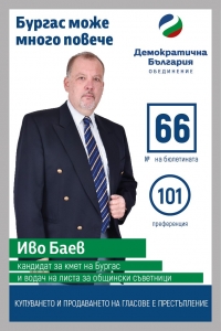 Иво Баев, кандидат за кмет на община Бургас: Порочният модел на управление в България трябва да се смени