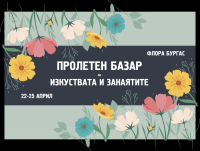 Пролетен базар на изкуствата и занаятите събира над 50 творци в Бургас