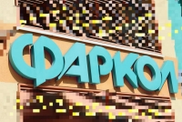 30 години „ФАРКОЛ“ 