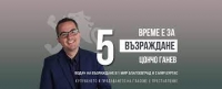 Цончо  Ганев, ПП „Възраждане“: За да се спасим от Зеления сертификат е нужно да се спасим като общество