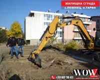 Честит Димитровден! Честит празник на строителя! Честита да ни е и първата копка на жилищна сграда WOW my-home ЛОЗЕНЕЦ!