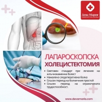 След „безкръвна“ операция на жлъчка - на крак на следващия ден