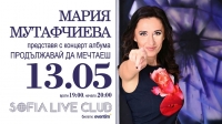 Мария Мутафчиева представя с концерт първия си самостоятелен албум