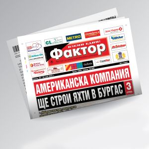 Черноморски фактор ЕООД подписа Договор за финансиране по Програмата за икономическа трансформация