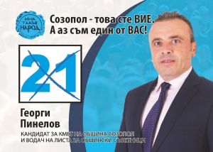 Георги Пинелов, кандидат за кмет на община Созопол: Твърдо съм решен да променя модела на управление и да водя общината към развитие и подем