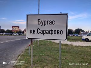 Тази неделя ще има обществено обсъждане за свободните парцели в кв. „Сарафово“