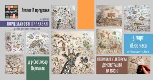 Д-р Светлозар Пармаков ще рисува върху порцелан в бургаската галерия „Ателие R“