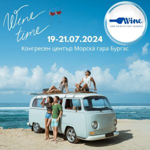 Бургас става столица на виното