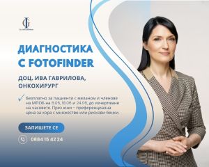 Изкуствен интелект в помощ на ранната диагностика на меланом и кожни карциноми: Безплатни прегледи с иновативната технология през юни