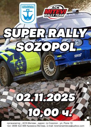 Созопол ще бъде домакин на вълнуващо рали