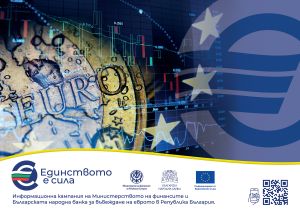 Как бизнесът посрещна еврото: най-честите затруднения и решения