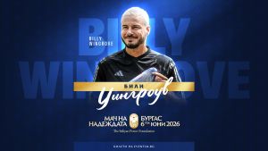 Световен феномен във фрийстайла идва за 