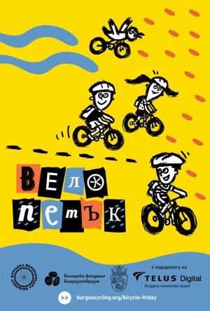 Ново предизвикателство кани учениците да стигат до училище  с колело или пеша 