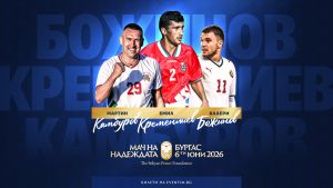 Емил Кременлиев, Мартин Камбуров и Валери Божинов ще участват в 