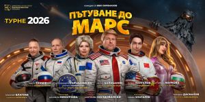  Космическата комедия 