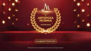 Започва най-мащабният конкурс за финансиране на индивидуално авторско творчество в България