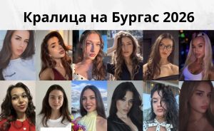 Бъдещ юрист, психолог и професионална спортистка влизат в битката за короната на „Кралица на Бургас 2026“
