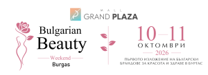 За първи път в Бургас: BULGARIAN BEAUTY WEEKEND събира български производители на козметика и хранителни добавки